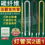 浴霸灯管发热管u型碳纤维加热管，黄金直管集成吊顶多功能取暖配件