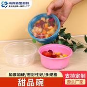 一次性甜品碗带盖外卖餐盒圆碗水果，捞打包盒冰粉碗塑料盒果切盒