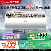 美的电热水器JM1pro家用卫生间洗澡一级能效80节能60升