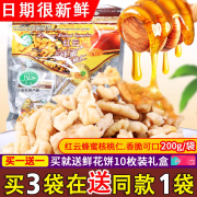 红云蜂蜜核桃仁200g琥珀核桃仁坚果零食小吃大理南涧特产休闲食品