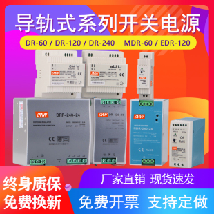 EDR导轨式开关电源DR-120/60-24V5A明直流12V10A/240W DRP MDR伟