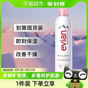 evian依云法国进口依云矿泉水，喷雾爽肤水300ml保湿补水定妆清爽