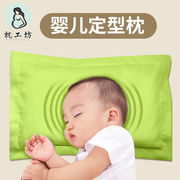 枕工坊婴儿枕头定型枕新生儿，枕头0-1-3岁婴儿，儿童分阶段宝宝枕四