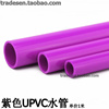 紫色UPVC水管PVC给水管紫色塑料水管紫管紫色PVC塑料硬管彩色水管