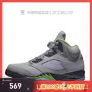 牛哄哄 Air Jordan 5 Retro Green Bean灰绿绿豆篮球鞋DM9014-003