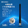 4g防水天线lte天线sma全向无线模块天线，2g3g4g移动电信联通nb-iot三网全频段路由器外置室外防水胶棒天线