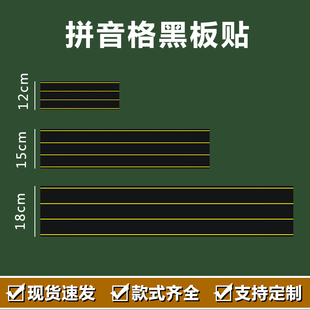 四线三格黑板贴教学磁性黑板贴语文四线三格，拼音格英语磁力贴汉语，大号加长磨砂拼音条可移动软磁贴磁性磁性贴