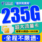 中国电信流量卡纯上网卡不限速5g手机电话卡大王卡通用