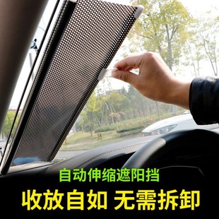 汽车自动伸缩车窗遮阳帘，前挡风玻璃遮阳挡车内遮阳板夏季遮光神器