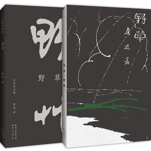 野草（初版百年纪念版）鲁迅亲定的传世母本，内封复原孙福熙设计的初版封面