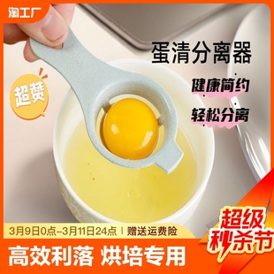 蛋黄蛋清分离器家用烘培婴儿辅食分蛋器蛋白过滤网，漏蛋清蛋液神器