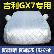 适用于吉利全球鹰GX7车衣车罩越野加厚防晒防雨隔热汽车外套盖布