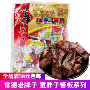 湖南常德特产童胖子酱板鸭肉，148g(独立包装)鸭肉零食小吃卤味