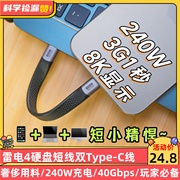 少量库存雷电4硬盘短线双type-c线240w快充pd3.1双c快充线，40gbps传输usb4gen3数据线gen2全功能cc线柔性