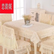茶几桌布长方形餐桌布椅垫，台布布艺套装蕾丝椅子，套罩餐椅套粉田园