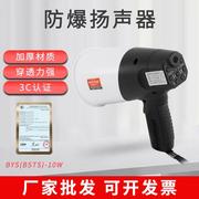 BYS-10W防爆带灯照明手持喊话器扩音器 BSTS大分贝宣传扬声器喇叭