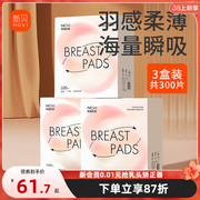 300片新贝防溢乳垫哺乳期一次性超薄产后防漏乳垫溢奶垫乳贴