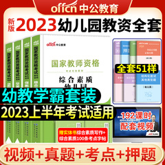 中公教育教资2023年教师证考试书
