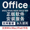 office办公软件2021excelword远程安装包，永久苹果电脑，macwin版卸载pptaccess