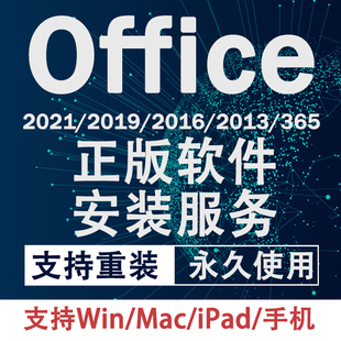 office办公软件2021excelword远程安装包，永久苹果电脑macwin版卸载pptaccess