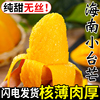 海南小台农芒果新鲜10小台芒果大果热带水果整箱应季当季特产现摘