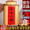 正山小种红茶特级暖胃红茶叶，野茶浓香型500g罐装礼盒装