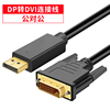 DP转DVI转换线显卡大DP转DVI接口显示器转换器转接头1.5米5米HDMI