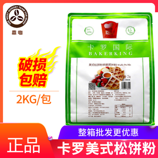 台湾卡罗美式松饼粉华夫饼粉家用蛋糕预拌粉烘焙原料2kg