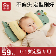 婴儿定型枕新生儿宝宝枕头偏头矫正纠正头型0到6个月以上-1岁夏季