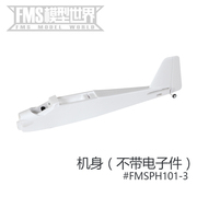 FMS 魔鬼 模型飞机配件 机身 主翼 桨 桨罩 电机轴 起落架等