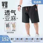 半墨大码男装新中式亚麻短裤，夏季国风绣花加肥加大宽松五分裤
