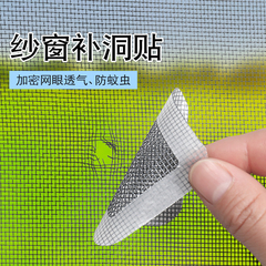 防蚊纱窗补缝贴自粘纱窗魔术贴