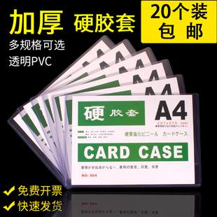 加厚a3a6a7a5a4硬胶套竖文件，保护塑料b8透明b6胶套硬卡套pvc