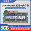 三星 8G 4G 2G DDR3 DDR3L 1066 1333 1600 笔记本电脑内存条