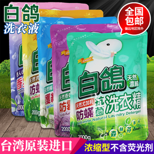 台湾白鸽洗衣液2000g袋防螨防霉抗菌洗衣精不含荧光剂