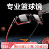高特篮球眼镜运动近视，护目镜男专业眼镜架防脱落防护配镜片眼镜框