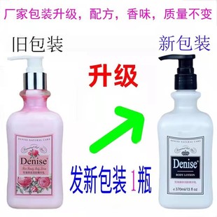 丹尼诗Denise玫瑰润肤精华乳保湿身体乳370ml