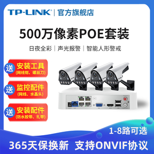 TP-LINK全彩PoE监控摄像头tplink网络摄像机556FP-A4套装全套设备