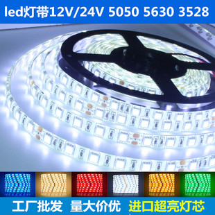 12V5050LED灯带单色白光暖白彩色灯条高亮滴胶防水裸板客厅吊顶灯