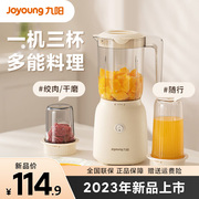 九阳榨汁机家用小型便携式水果电动榨汁杯果汁机迷你多功能果蔬机