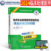 2024年临床执业助理医师资格考试用书通关必做2000题执医笔试习题集试题历年真题库模拟试卷教材贺银成金英杰职业证医考人卫版2023