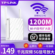 tplink无线wifi信号增强放大器网络加强接收器转有线网口家用宽带双频5g穿墙随身路由器扩展器中继桥接扩大器