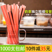 1000只一次性吸管珍珠奶茶粗吸管，单支独立装11mm彩色塑料吸管