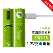 5号usb1.5v充电电池1.2v7号镍氢，锂头灯遥控器鼠标可充aaa镍锌电池