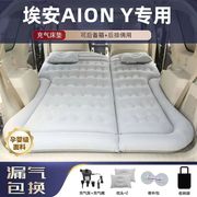 适用广汽埃安aionyplus专用车载充气床垫，车载后备箱睡垫床睡觉