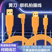 6d2联机拍摄线佳能5D3单反相机5d2连接电脑USB数据线80d苹果typec