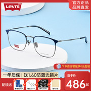 levi's李维斯(李维斯)眼镜框近视男女超，轻钛架眼镜架方框光学镜架lv7017f