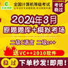 2024年9月无忧考吧计算机二级c语言，c++vb考试题库软件真题模拟