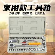 40件套套筒工具组套棘轮扳手套装工具盒家用汽修多功能五金工具