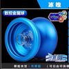 正版光子精灵悠悠球火力少年王3yoyo合金童年冰魄S绝版限量溜溜球